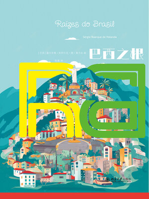 cover image of 巴西之根
